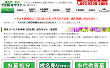 葬送お仕事紹介サイト