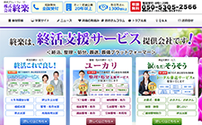 株式会社終楽